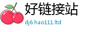 2025新澳门免费传真被2025新奥天天开好彩新奥好彩免费